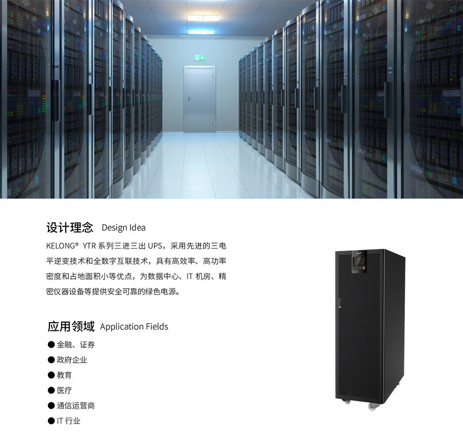 JN江南UPS YTR33系列（20--200KVA）立式(图3)